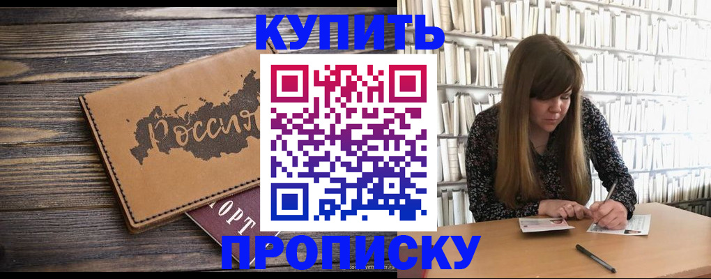 где прописаться в Элисте